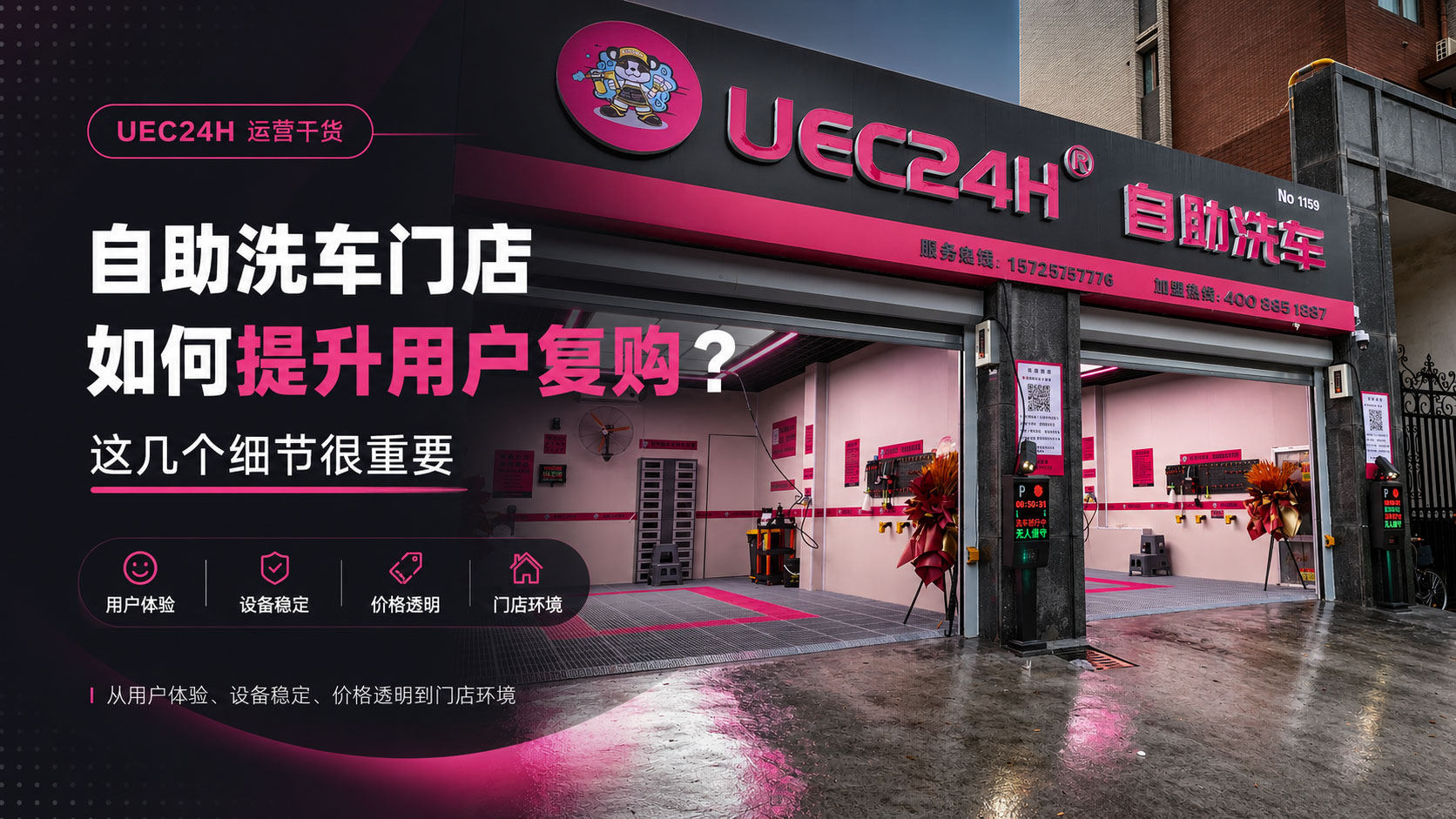 自助洗车门店如何提升用户复购？这几个细节很重要