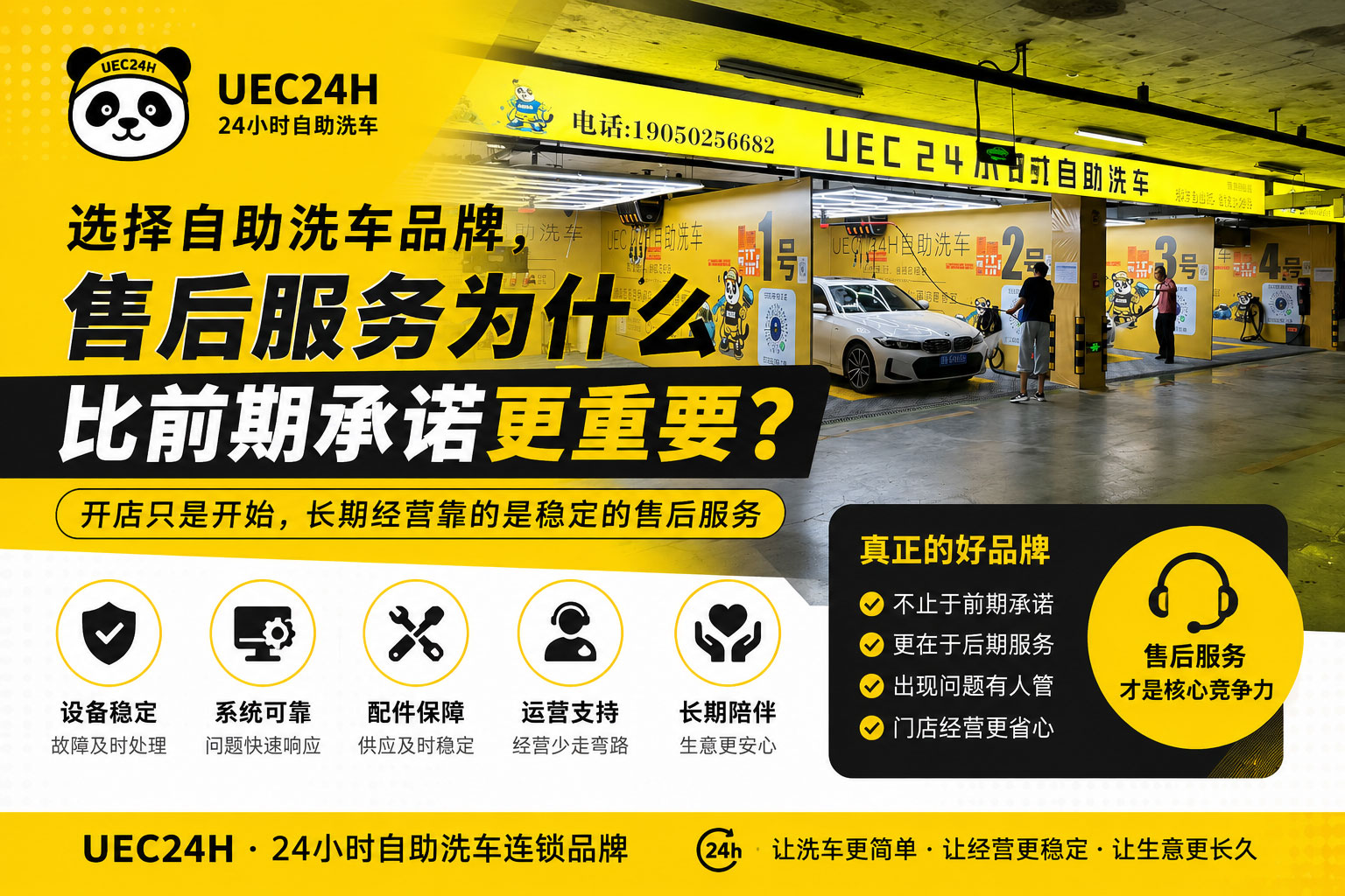 选择自助洗车品牌，售后服务为什么比前期承诺更重要？