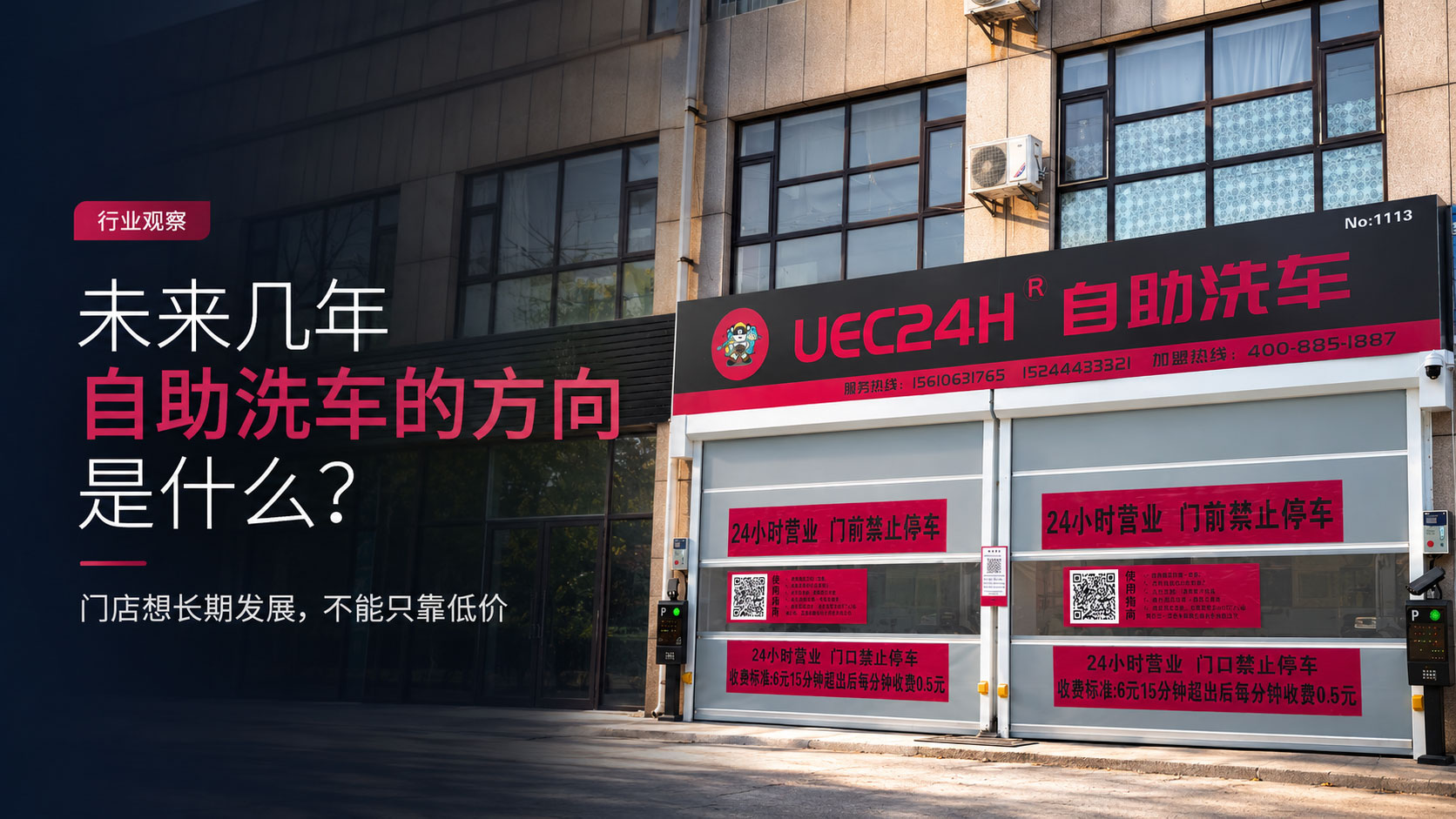未来几年自助洗车的方向是什么？