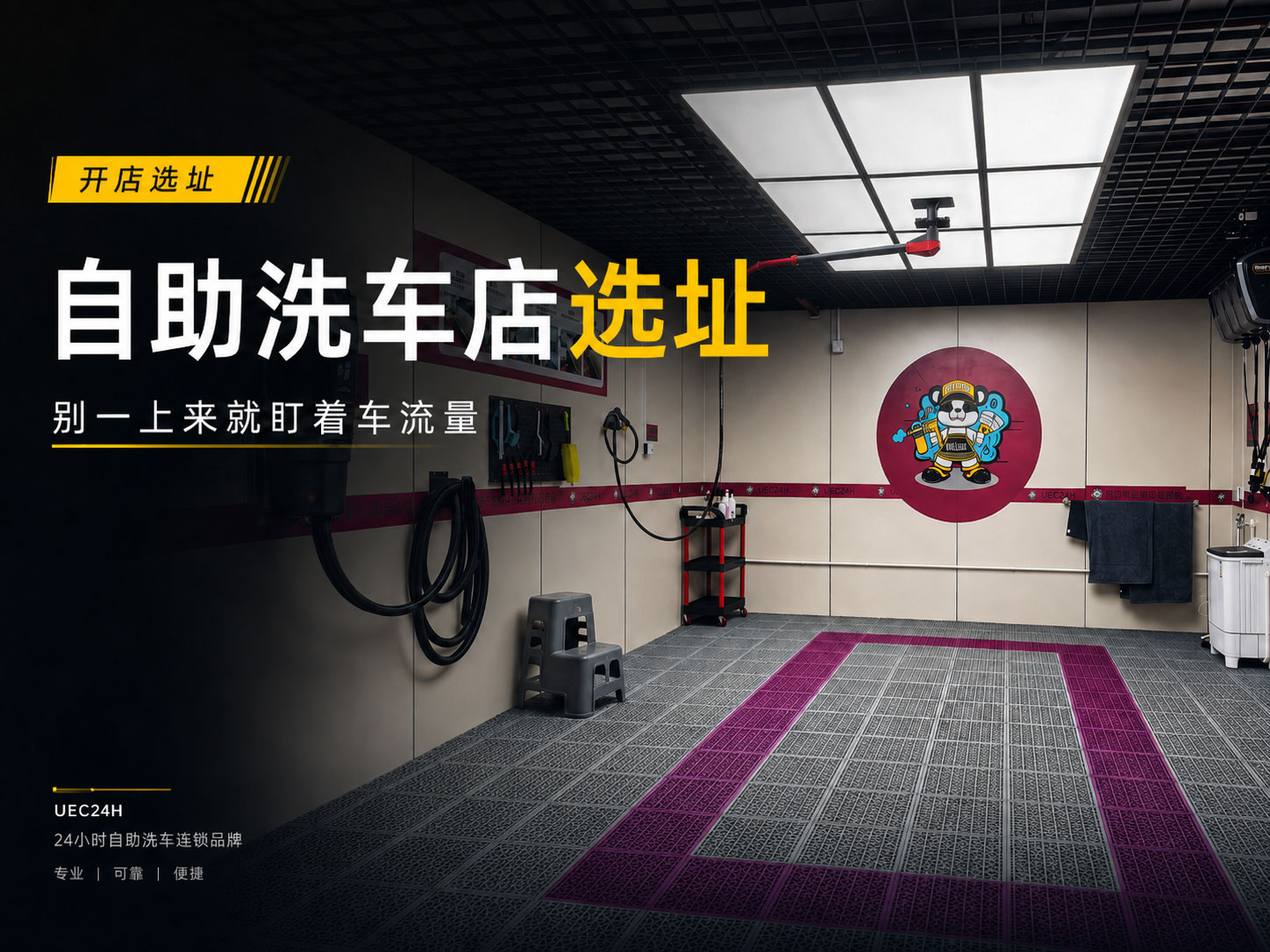 自助洗车店选址，别一上来就盯着车流量