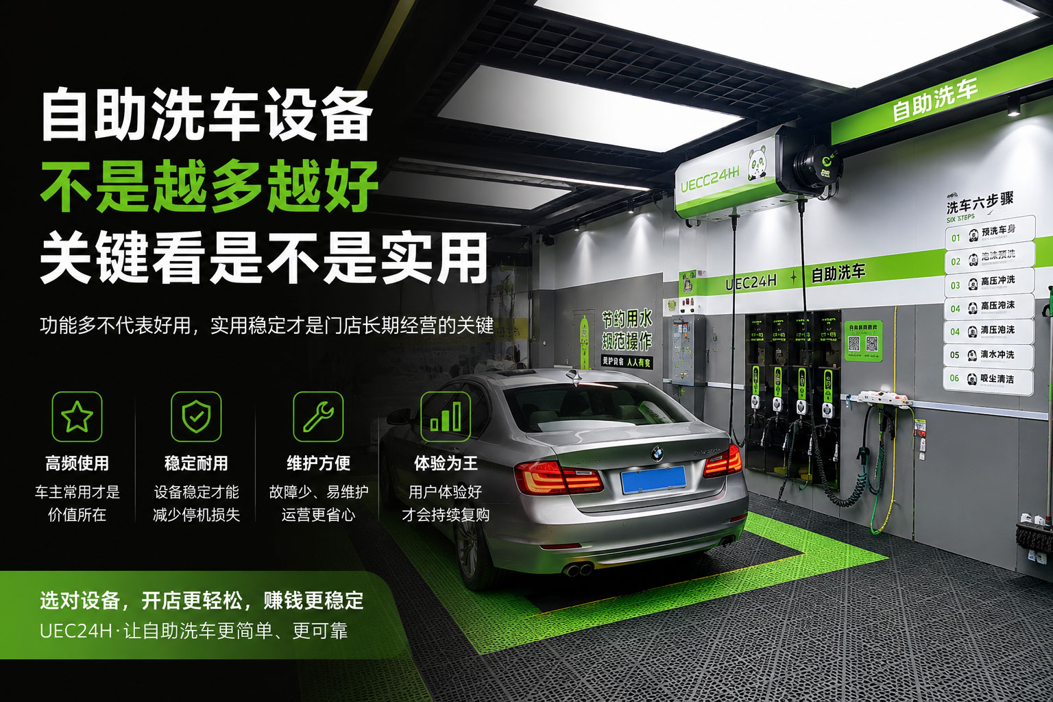 自助洗车设备不是越多越好，关键看是不是实用