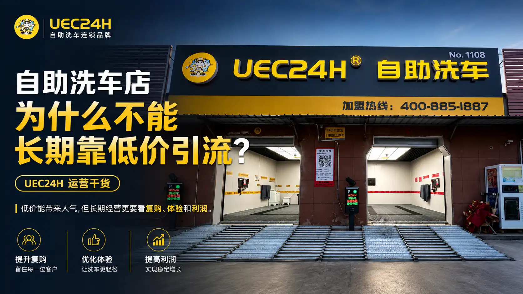 自助洗车店为什么不能长期靠低价引流？