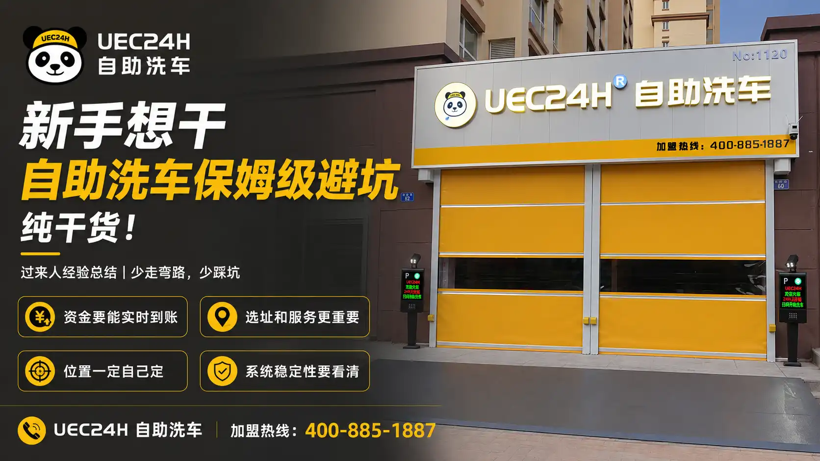 新手想干自助洗车保姆级避坑，纯干货！