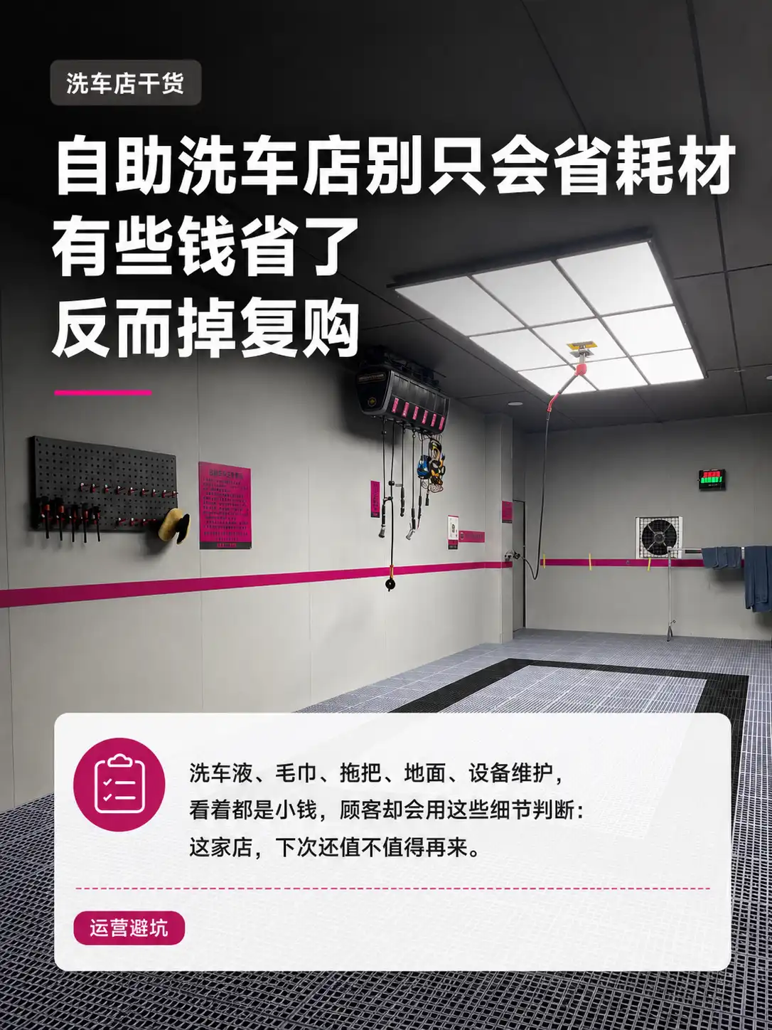 自助洗车店别只会省耗材，有些钱省了反而掉复购