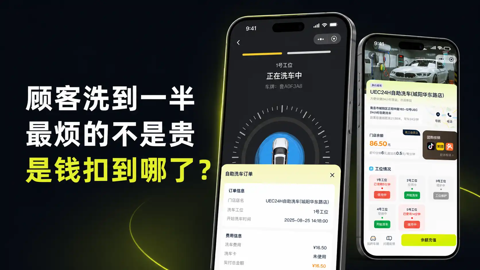 顾客洗车最烦什么？不是多花两块，是不知道钱扣到哪了