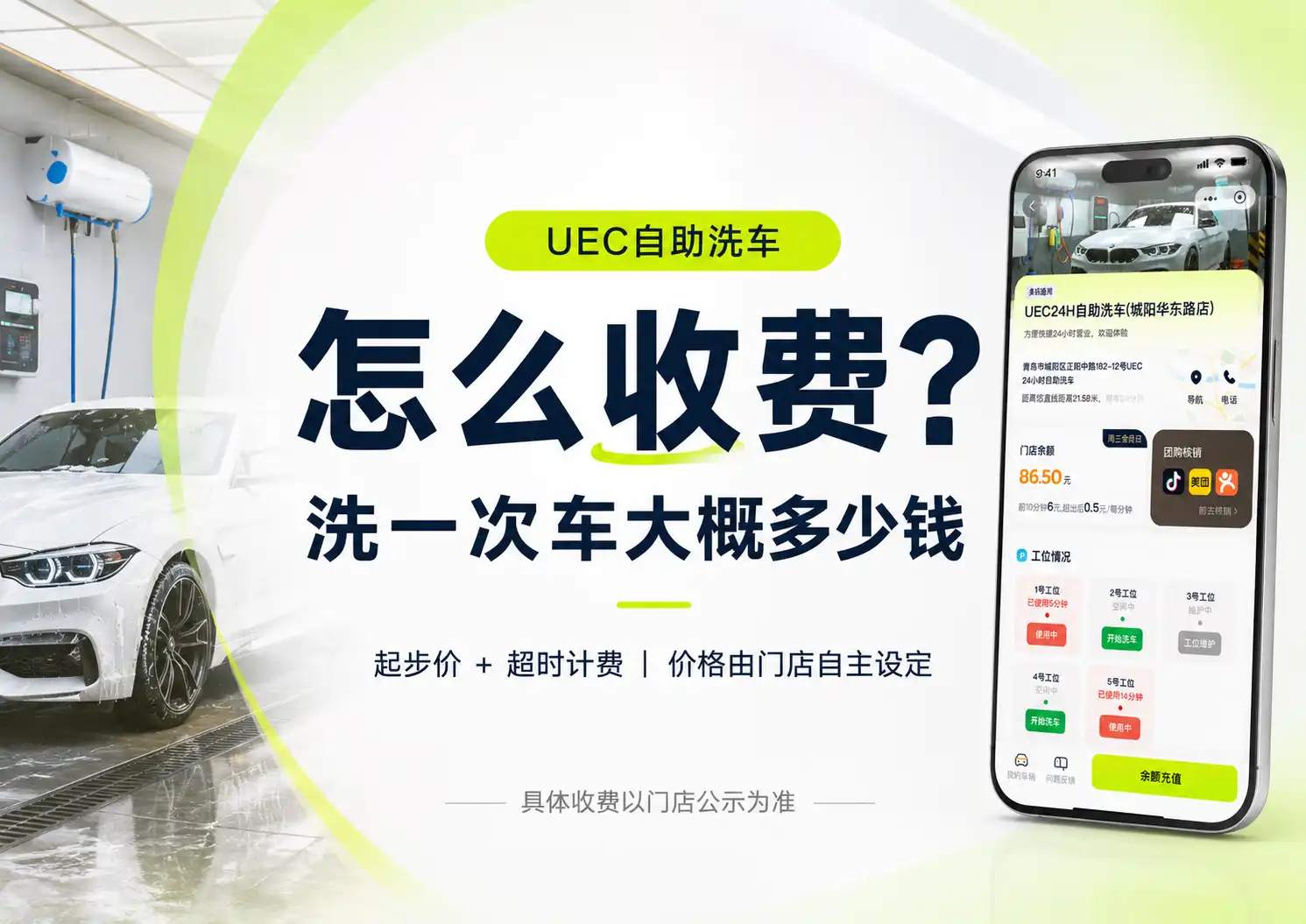 UEC自助洗车怎么收费？洗一次车大概多少钱？