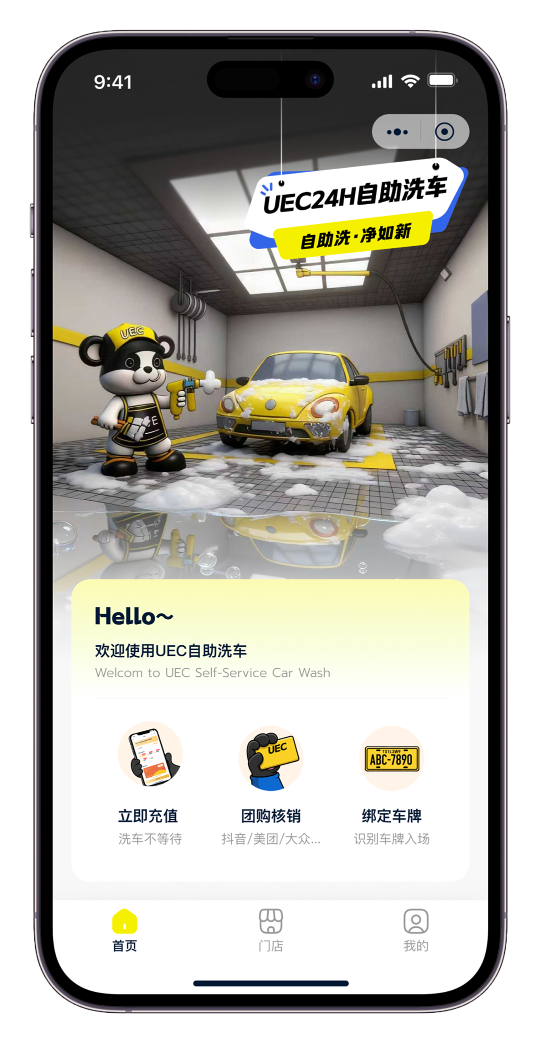 UEC24H 用户端主页 UI 展示